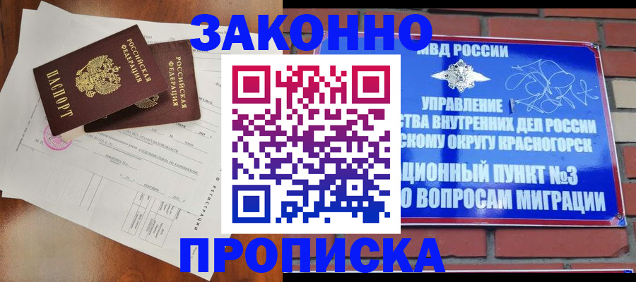 временная регистрация недорого в Зарайске
